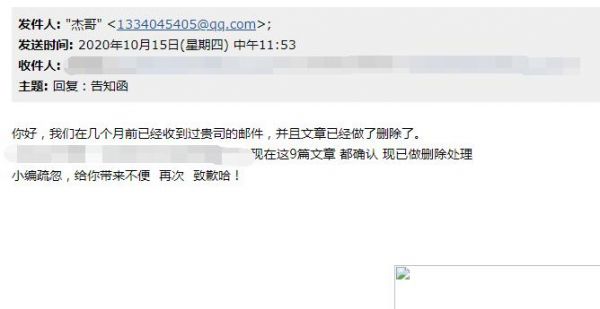 盧松松博客又被版權(quán)機構(gòu)盯上了