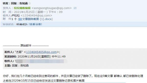 盧松松博客又被版權(quán)機構(gòu)盯上了
