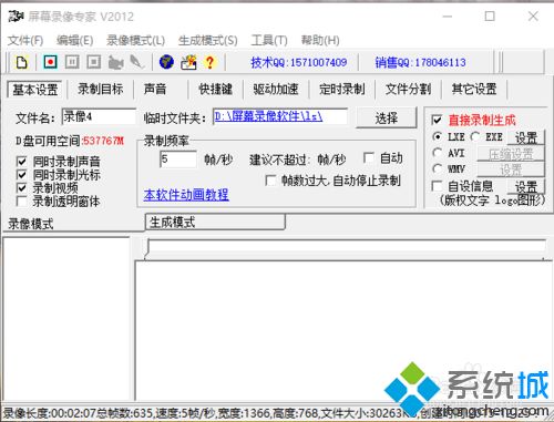 屏幕錄像專(zhuān)家如何錄像 使用屏幕錄像專(zhuān)家錄像的步驟