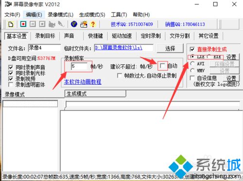 屏幕錄像專(zhuān)家如何錄像 使用屏幕錄像專(zhuān)家錄像的步驟