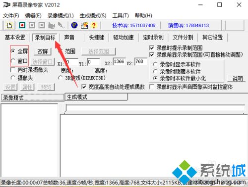 屏幕錄像專(zhuān)家如何錄像 使用屏幕錄像專(zhuān)家錄像的步驟