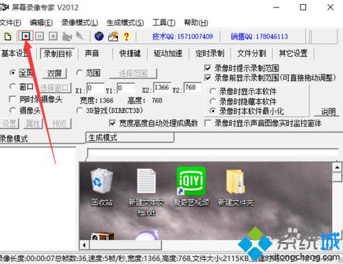 屏幕錄像專(zhuān)家如何錄像 使用屏幕錄像專(zhuān)家錄像的步驟