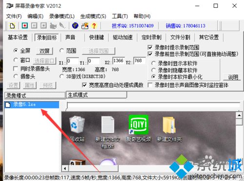 屏幕錄像專(zhuān)家如何錄像 使用屏幕錄像專(zhuān)家錄像的步驟