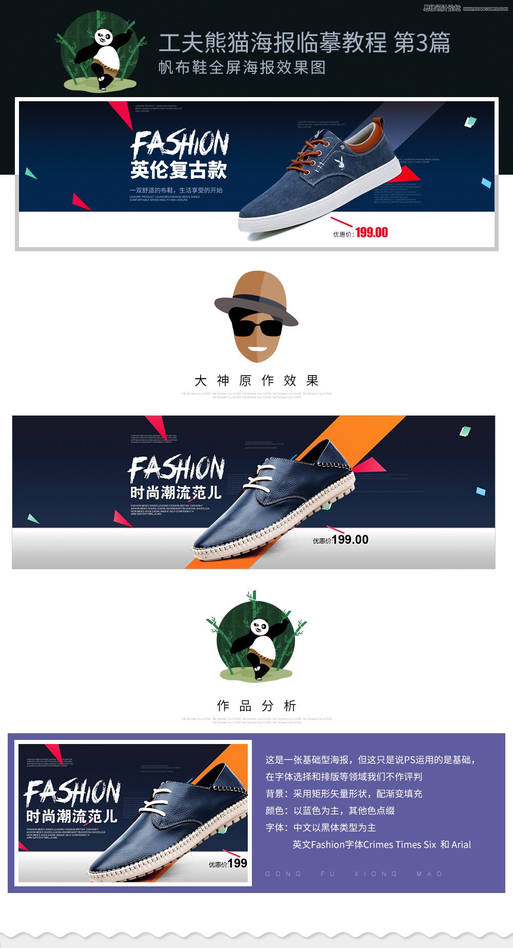 PS設(shè)計(jì)復(fù)古風(fēng)格的電商男鞋全屏海報(bào)