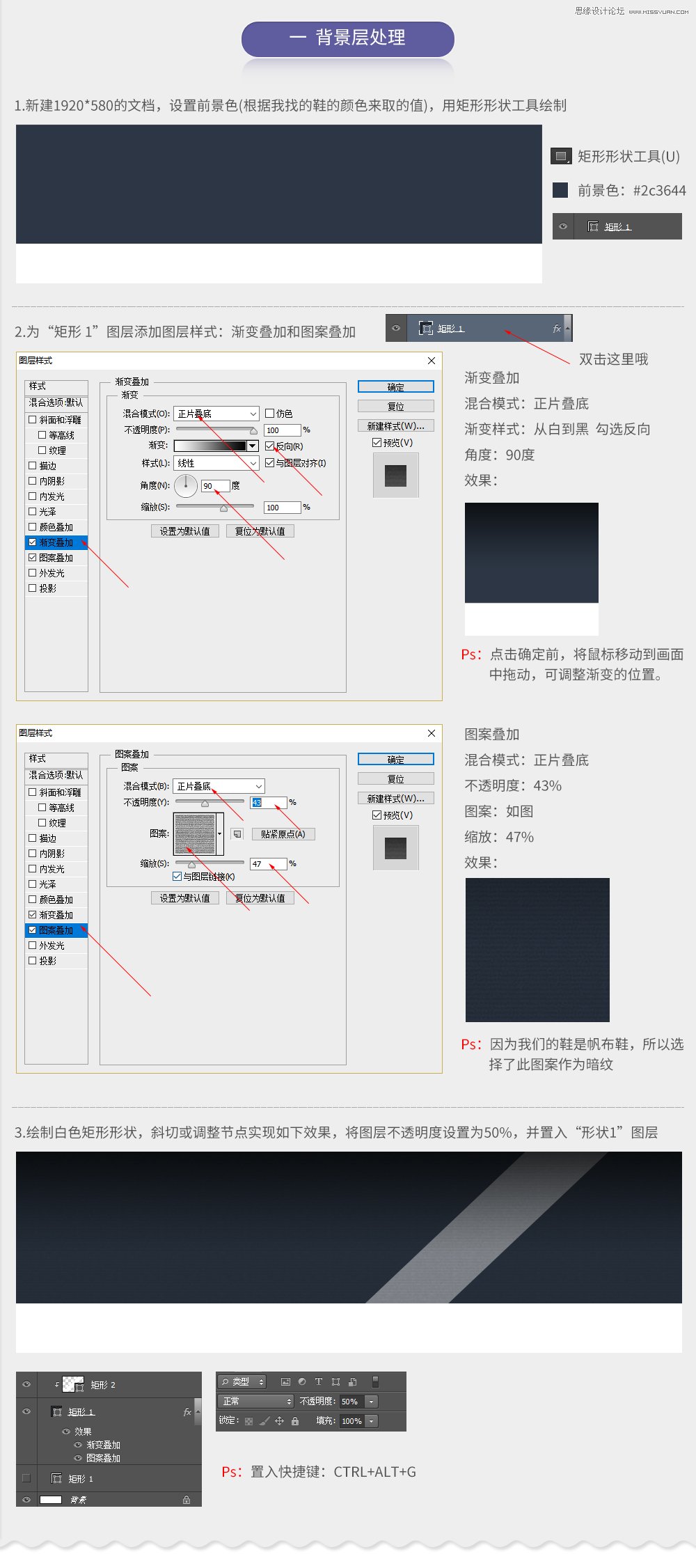PS設(shè)計(jì)復(fù)古風(fēng)格的電商男鞋全屏海報(bào)