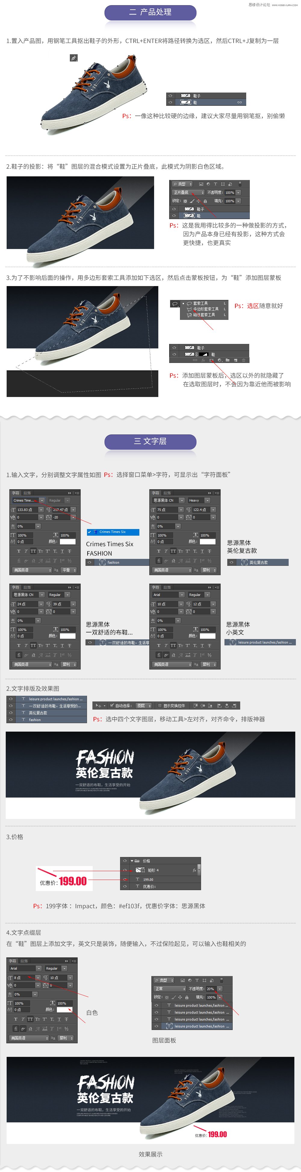 PS設(shè)計(jì)復(fù)古風(fēng)格的電商男鞋全屏海報(bào)