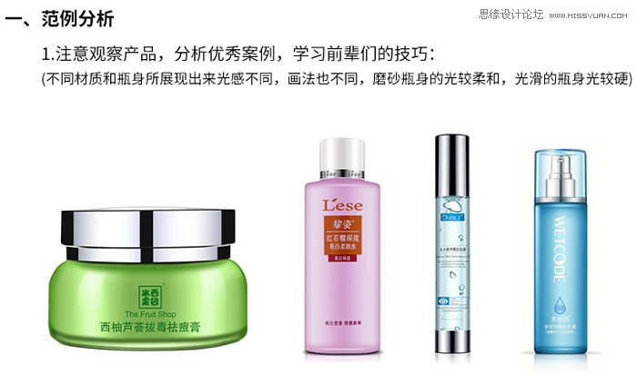用PS完美的修復(fù)電商化妝品包裝瓶