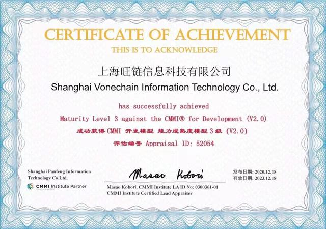CMMI3級(jí)認(rèn)證|旺鏈科技再獲國(guó)際權(quán)威認(rèn)證!