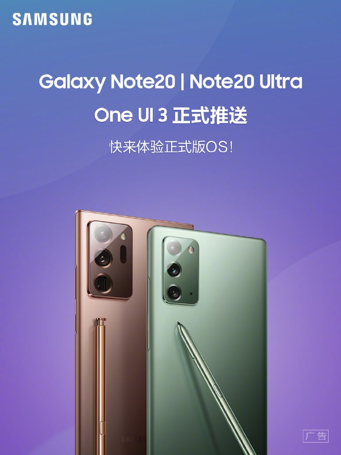 基于安卓 11:國行三星 Galaxy Note 20 系列推送 One UI 3