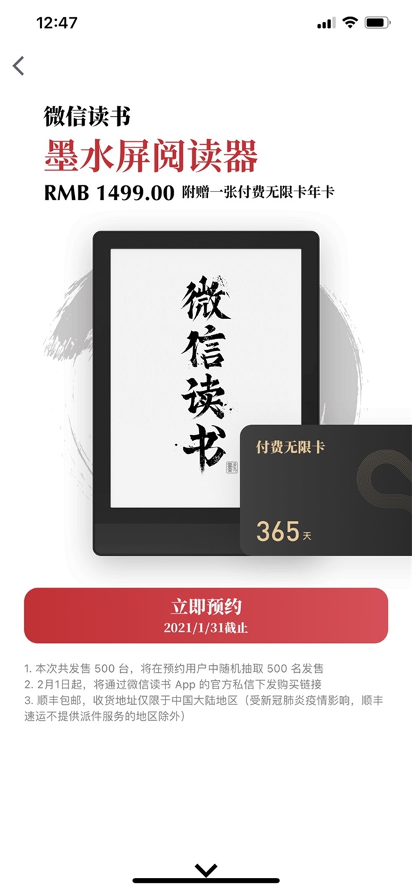 微信電紙書正式發(fā)布:1499元 首批500臺 贈無限年卡