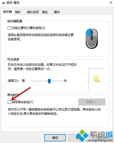 鼠標(biāo)左鍵點(diǎn)一下就雙擊 鼠標(biāo)單擊變雙擊的修復(fù)方法
