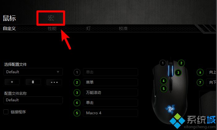 雷蛇鼠標(biāo)宏怎么設(shè)置