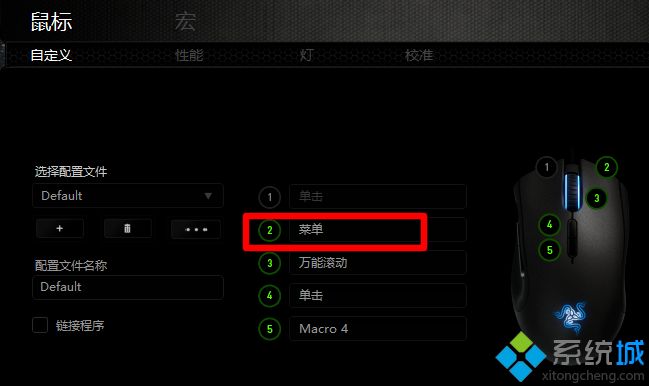 雷蛇鼠標(biāo)宏怎么設(shè)置