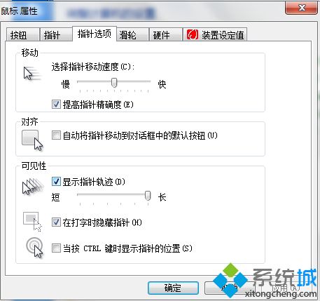 鼠標(biāo)軌跡怎么關(guān)