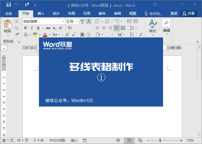 Word表格的制作方法 Word制作精美的多線(xiàn)表格（帶圖片產(chǎn)品表格）