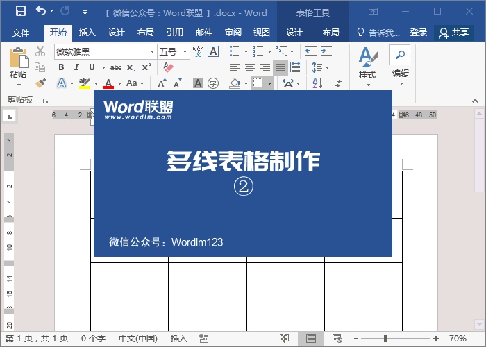 Word表格的制作方法 Word制作精美的多線(xiàn)表格（帶圖片產(chǎn)品表格）