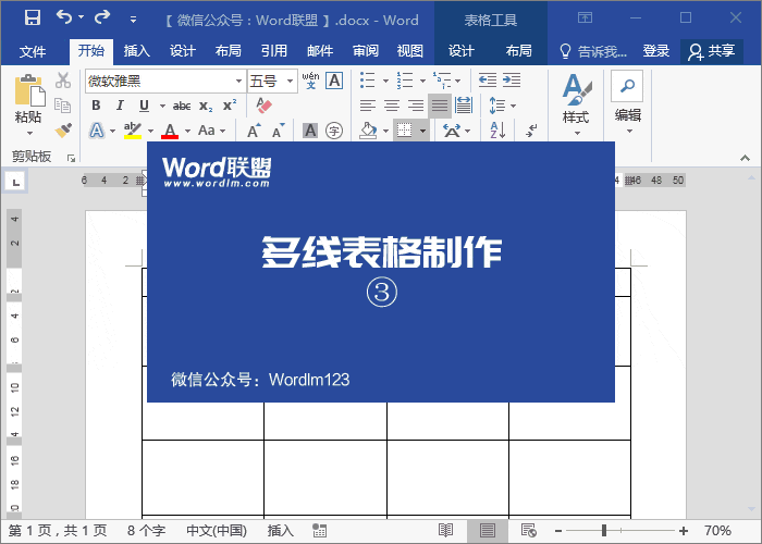 Word表格的制作方法 Word制作精美的多線(xiàn)表格（帶圖片產(chǎn)品表格）