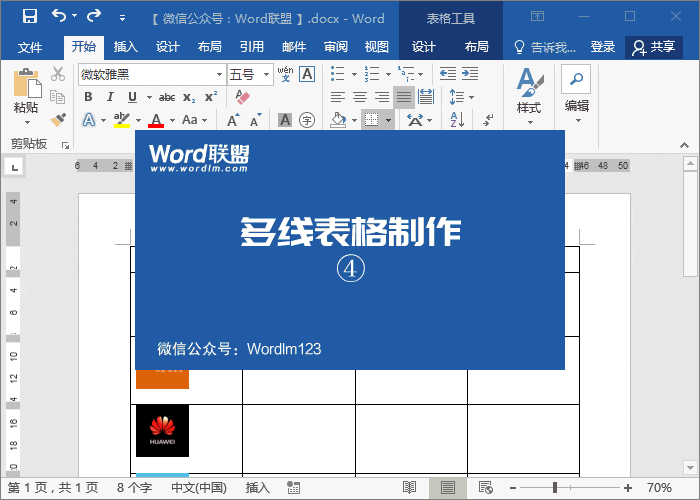 Word表格的制作方法 Word制作精美的多線(xiàn)表格（帶圖片產(chǎn)品表格）