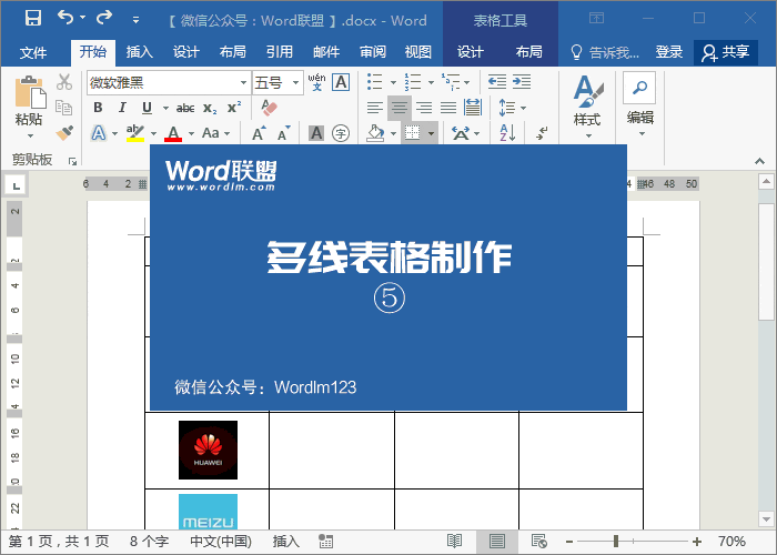 Word表格的制作方法 Word制作精美的多線(xiàn)表格（帶圖片產(chǎn)品表格）