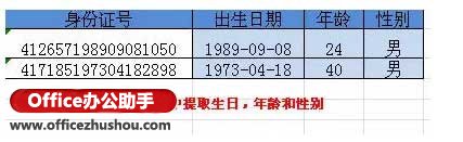 excel身份證號碼怎么看性別 全面解析身份證號碼中提取生日、年齡和性別的Excel公式