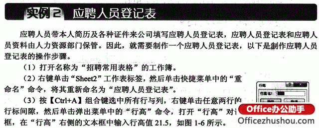 應(yīng)聘人員登記表excel 圖文詳解如何利用Excel 2010制作應(yīng)聘人員登記表