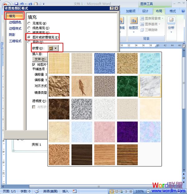 圖表背景 如何在Word2007中給圖表添加背景