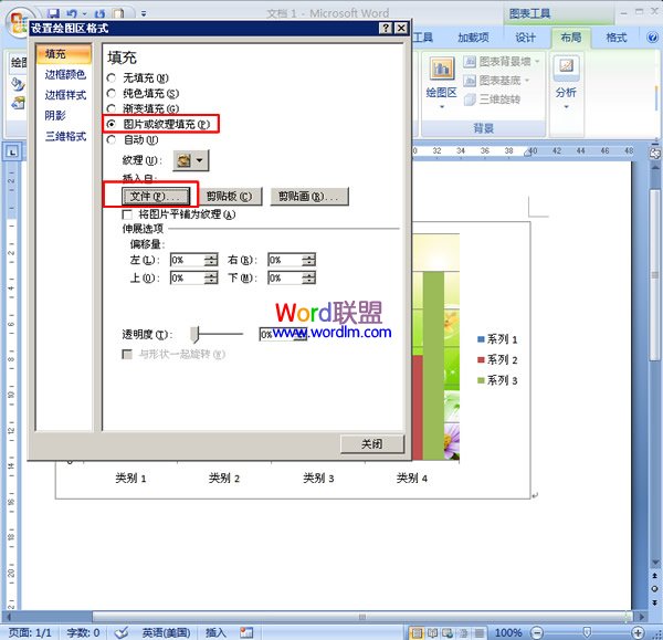 圖表背景 如何在Word2007中給圖表添加背景