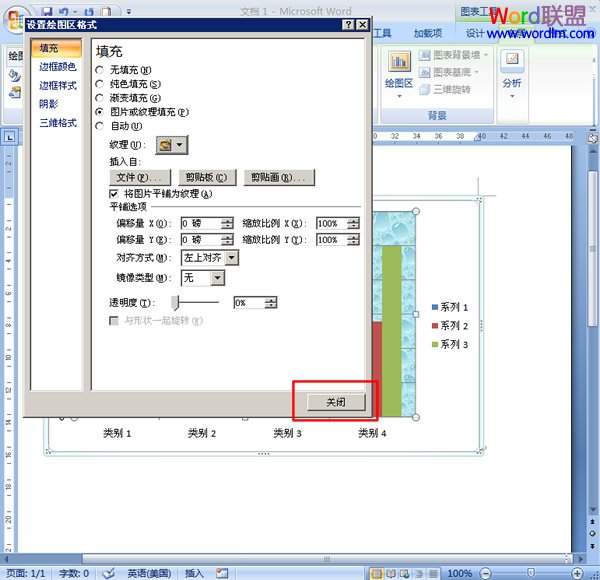 圖表背景 如何在Word2007中給圖表添加背景
