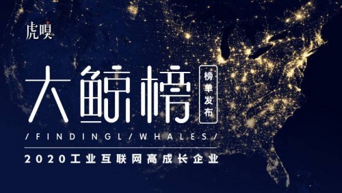 傲林科技憑“數(shù)字孿生”獲頒虎嗅“大鯨榜”工業(yè)互聯(lián)網(wǎng)高成長(zhǎng)企業(yè)稱(chēng)號(hào)