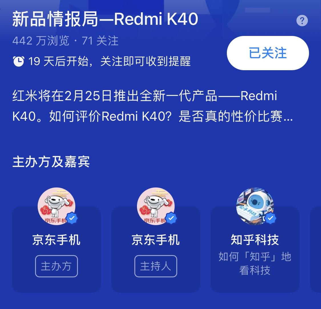 知乎泄密:Redmi K40 系列新品 2 月 25 日發(fā)布
