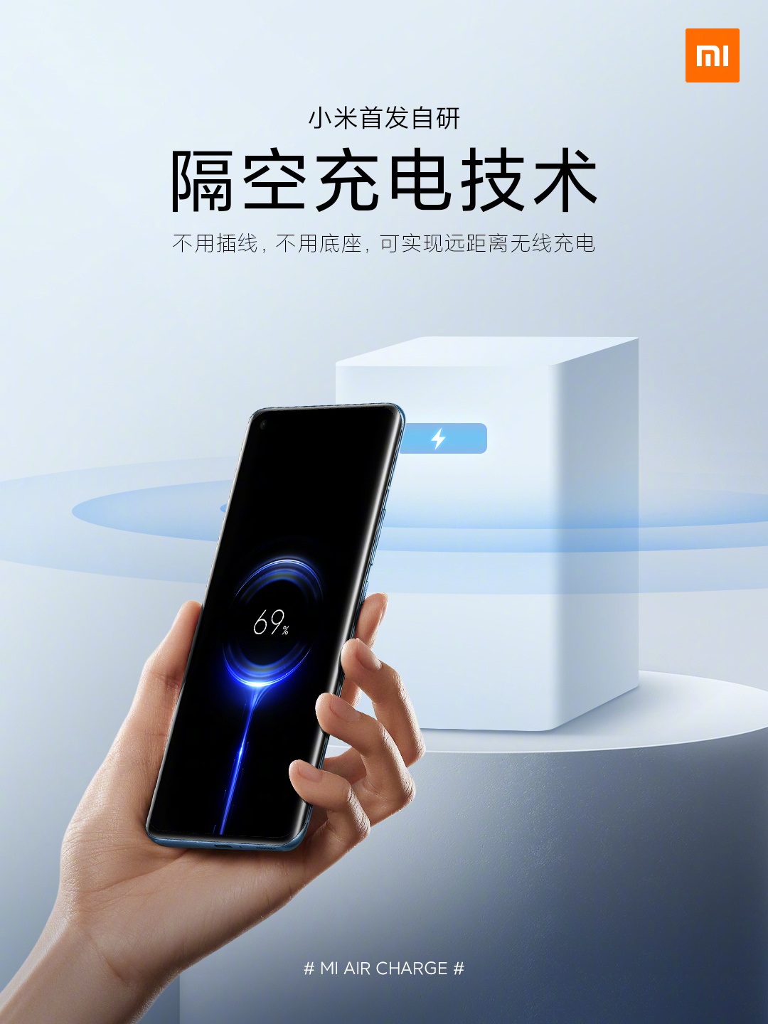 小米發(fā)布自研隔空充電技術(shù)