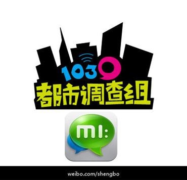 米聊牽手交通廣播 打造全新的聽眾互動平臺