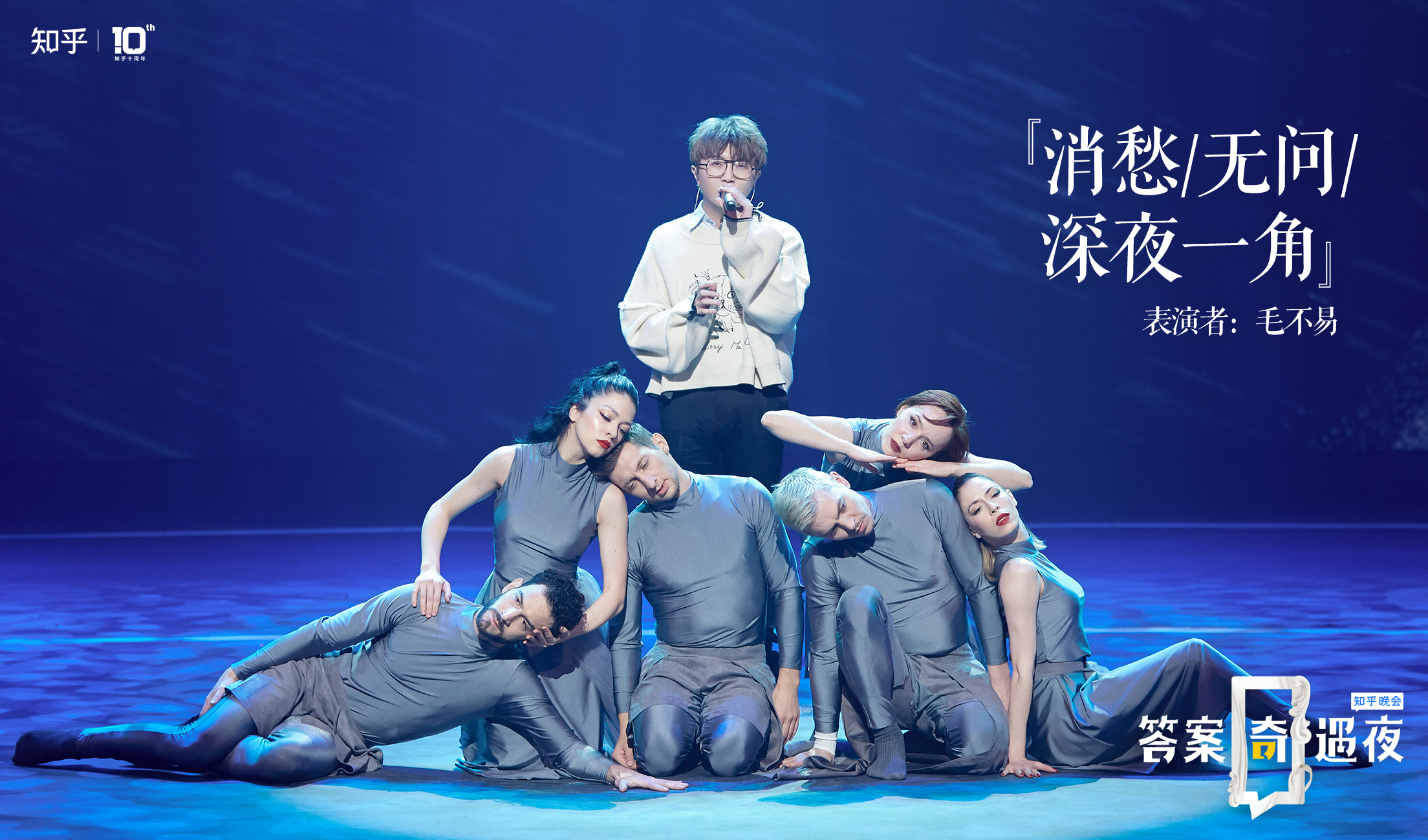 知乎晚會(huì)毛不易暖心三連唱，平凡的故事也是生活的答案