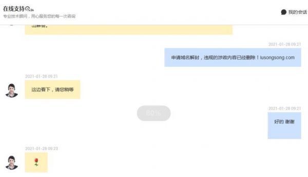盧松松博客因涉政內(nèi)容域名被封禁