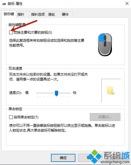 鼠標(biāo)左鍵變成了右鍵屬性怎么辦
