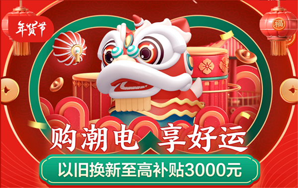 2021年貨節(jié)買什么手機(jī)？京東年貨節(jié)5G購機(jī)至高補(bǔ)貼3840元