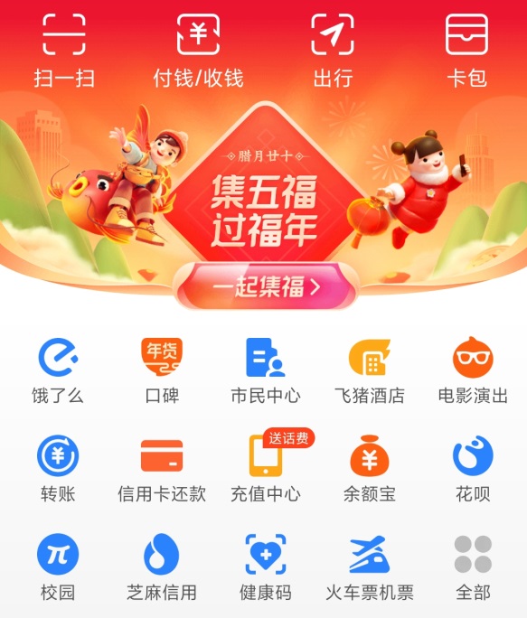 支付寶 “集五?！苯袢照介_啟，已有近 10 萬(wàn)人集齊