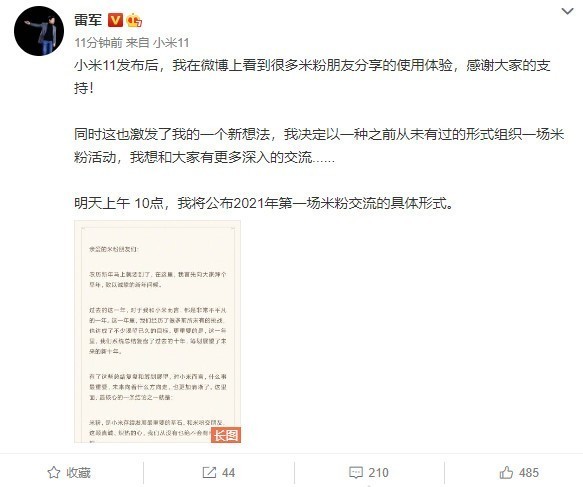 雷軍宣布粉絲活動:上午10點(diǎn)