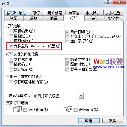 word2007打印縮放功能 教你使用Word2003的打印縮放功能