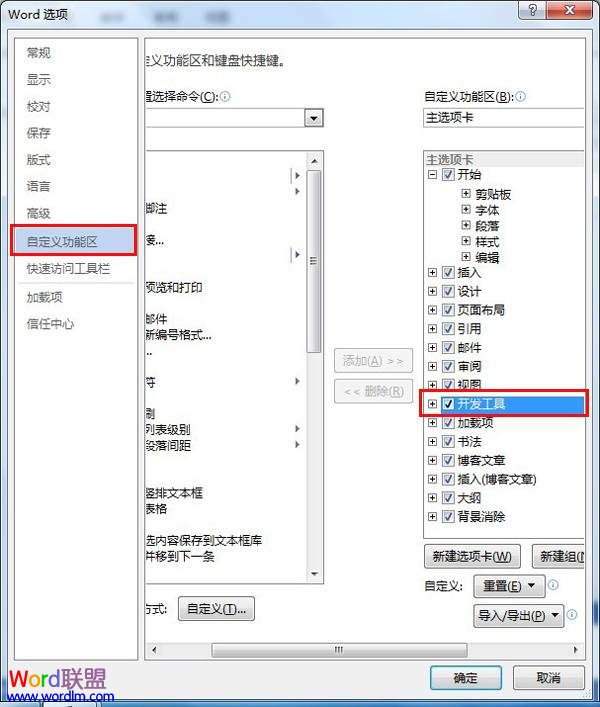 Word制作按鈕控件 Word2013中制作按鈕控件