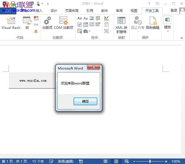 Word制作按鈕控件 Word2013中制作按鈕控件
