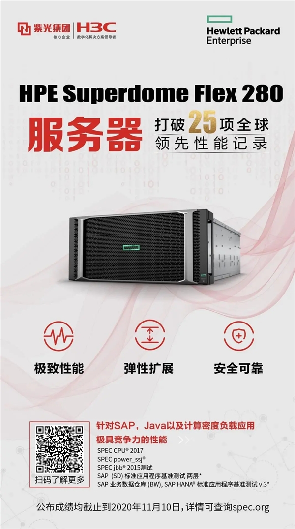 刷新25項SPEC性能世界紀錄，HPE Superdome Flex 280 服務(wù)器成就關(guān)鍵業(yè)務(wù)變革
