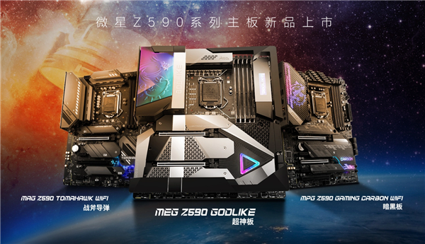 微星Z590主板首發(fā)開賣！11代酷睿絕配、3年不限次上門