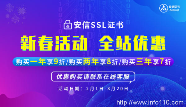 安信SSL證書新春活動(dòng)來襲 全場低至7折