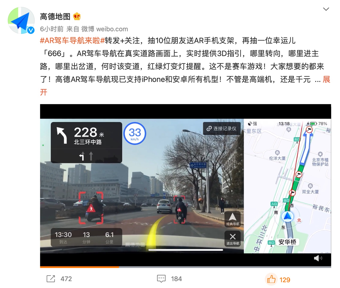 高德地圖:AR 駕車(chē)導(dǎo)航現(xiàn)已支持 iPhone 和安卓所有機(jī)型