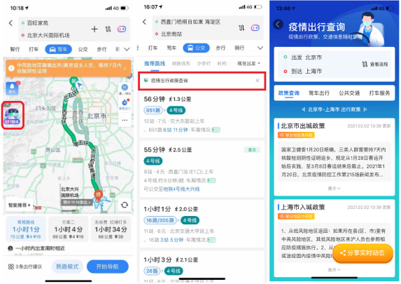 百度地圖助力2021平安春運：查政策選行程省時省力，防疫出行一站完成