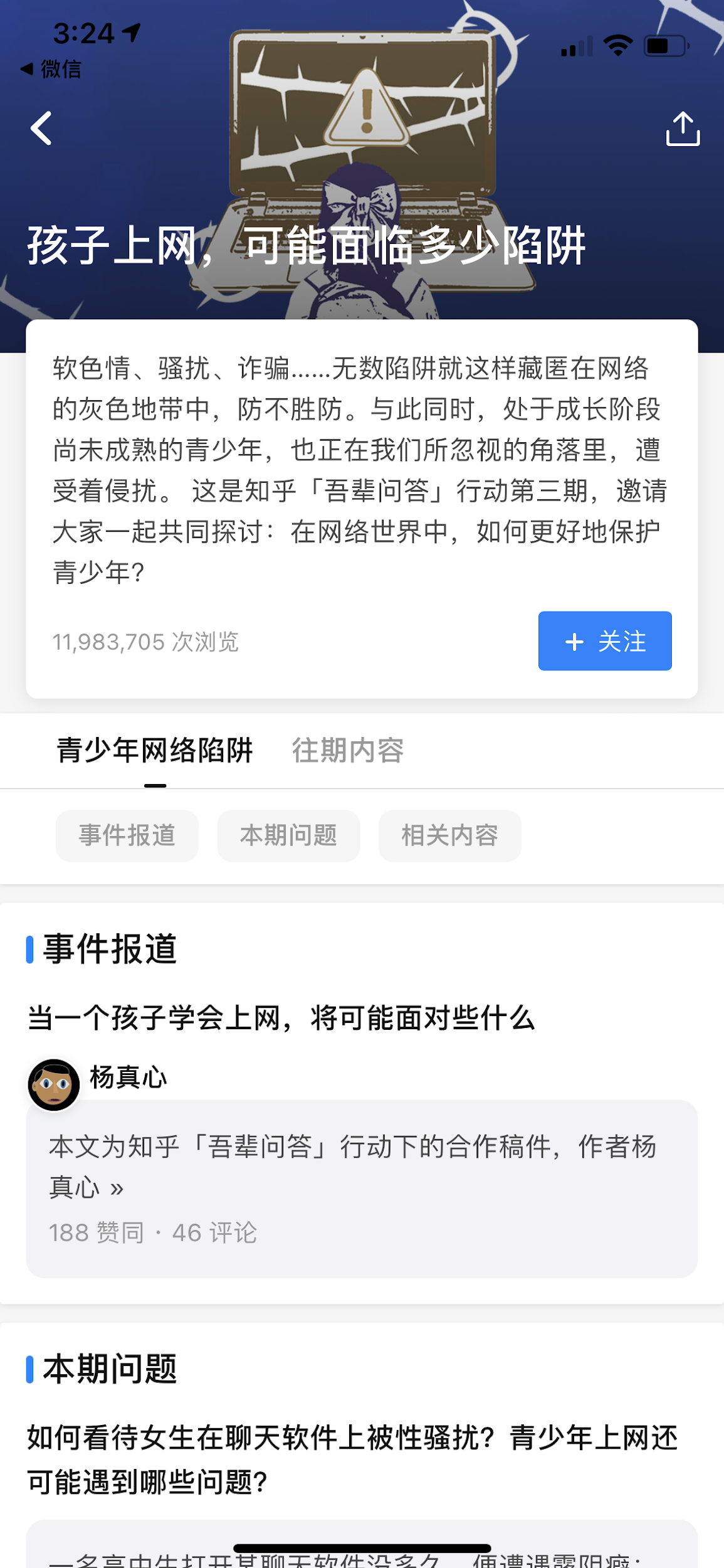 知乎“吾輩問答”瀏覽量近5000萬 青少年保護(hù)問答引熱議