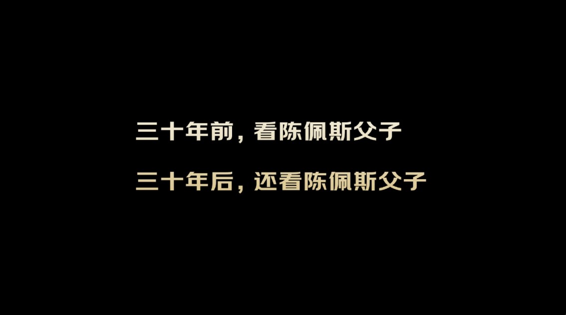 2021京東父與子《頂?！芳磳⑸嫌?，時(shí)隔30年 陳佩斯人子變?nèi)烁? /></center>  </p>
<p>　　除此之外，京東放出的超燃的30s預(yù)告片搶先看，也給廣大網(wǎng)友“劇透”了一波精彩劇情。預(yù)告片中，力量感十足的臺(tái)詞配合燃爽的畫面，頗具共鳴感。老戲骨陳佩斯實(shí)力飆演技，小戲骨陳大愚與父親之間配合默契十足。從預(yù)告片中陳佩斯與陳大愚你一句我一句的嗆茬中不難看出，這是一場(chǎng)倔老頭與犟兒子之間的較量。片中，陳佩斯從光著膀子舉花灑唱歌，到身著西服站在高臺(tái)唱，讓人不禁納悶，難不成真是上了“社區(qū)大舞臺(tái)”?再看陳大愚，從瘋狂剁肉餡的廚子，化身手執(zhí)鼓槌的鼓手。是夢(mèng)想成真?還是妥協(xié)于現(xiàn)實(shí)的幻想?不知道這部微電影能不能再度延續(xù)30年前《父與子》的好口碑呢～</p>
<p><iframe src=