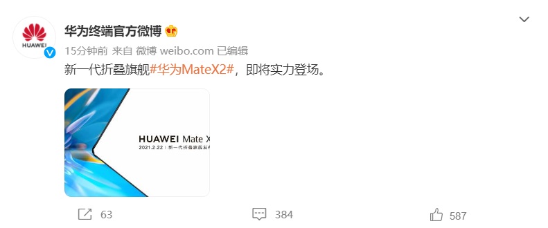 華為Mate X2將于2月22日發(fā)布