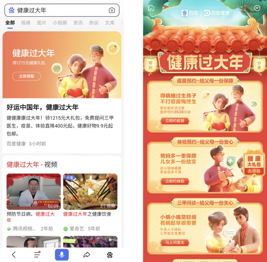 百度好運(yùn)中國年活動上線，每人可領(lǐng)“千元健康禮包”